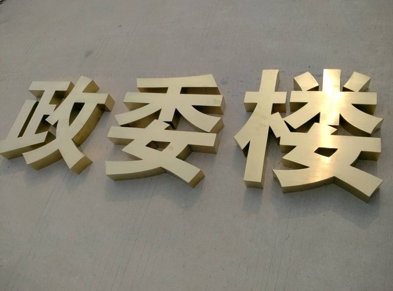 标识标牌图片设计，如何抓住眼球？